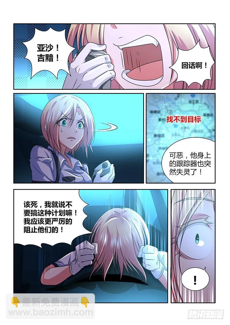 190 守株待兔 第8页