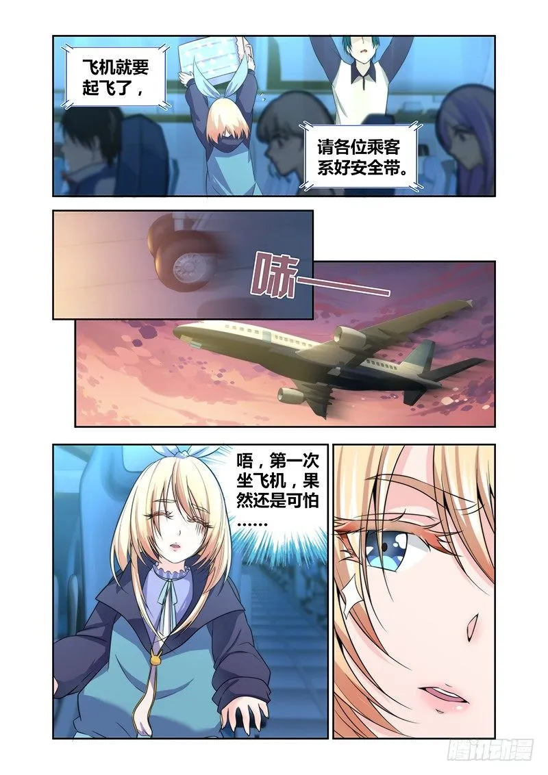 001 风魔（上） 第3页
