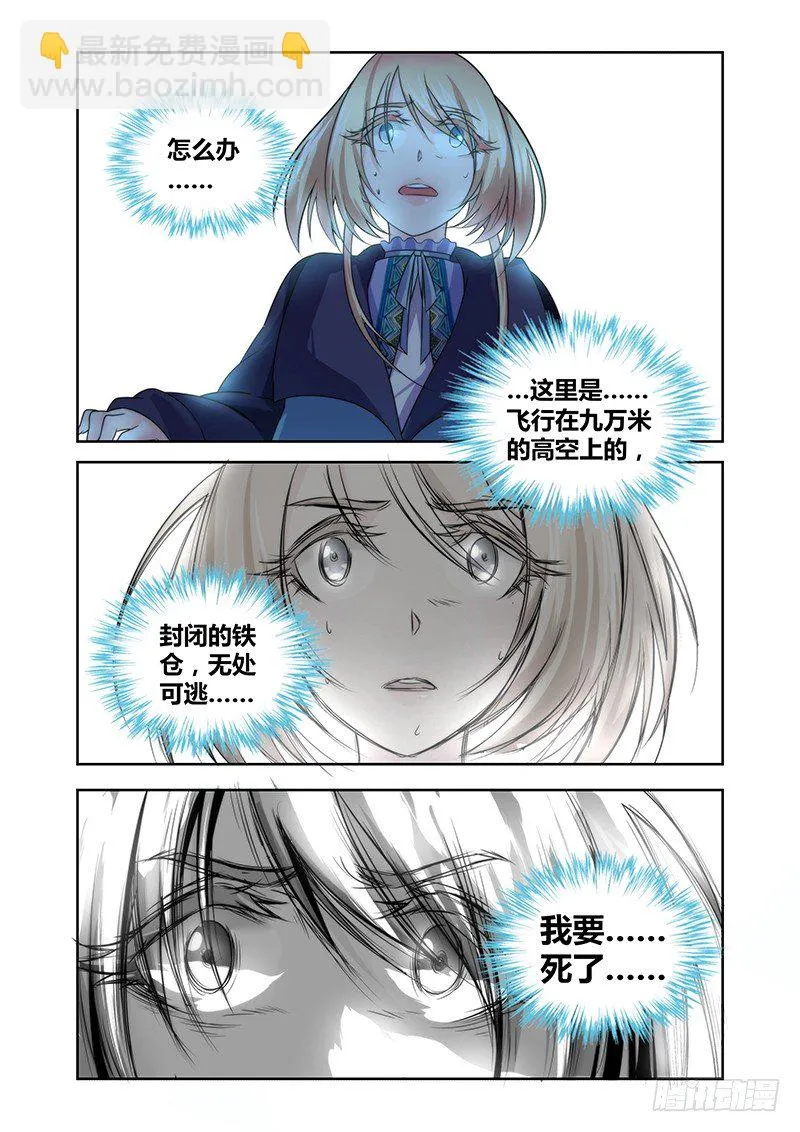 001 风魔（上） 第7页