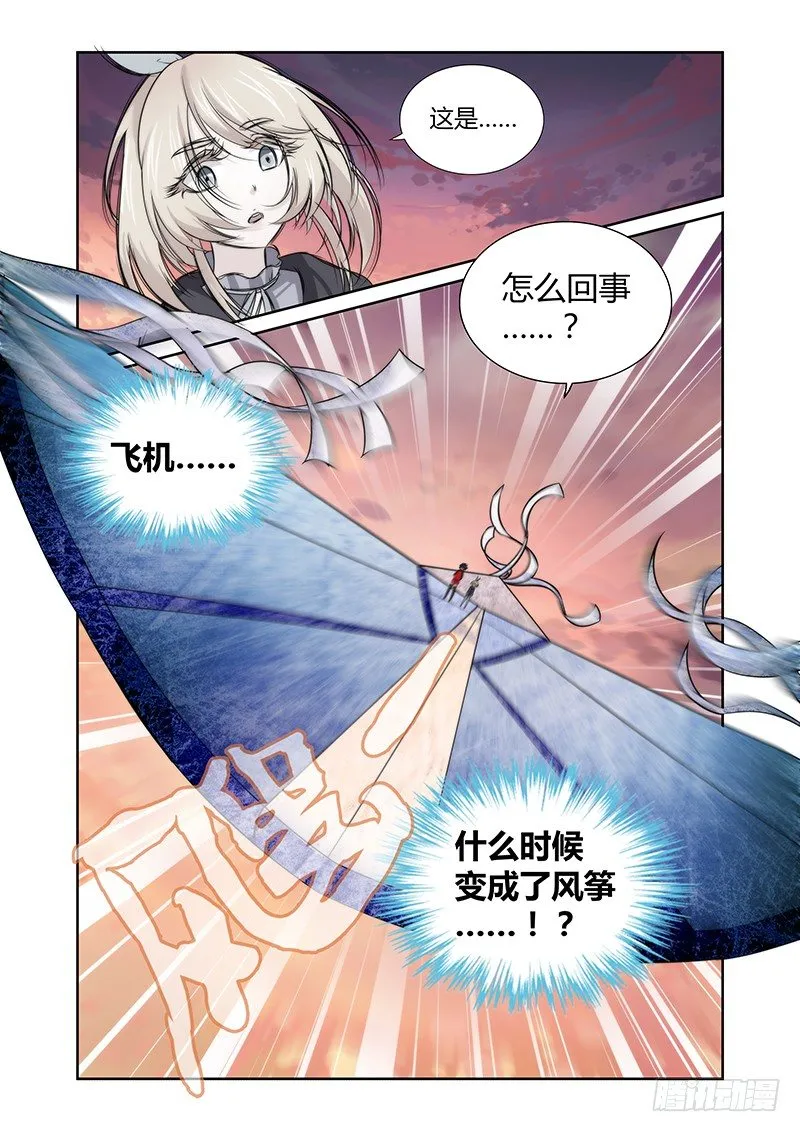 001 风魔（上） 第10页