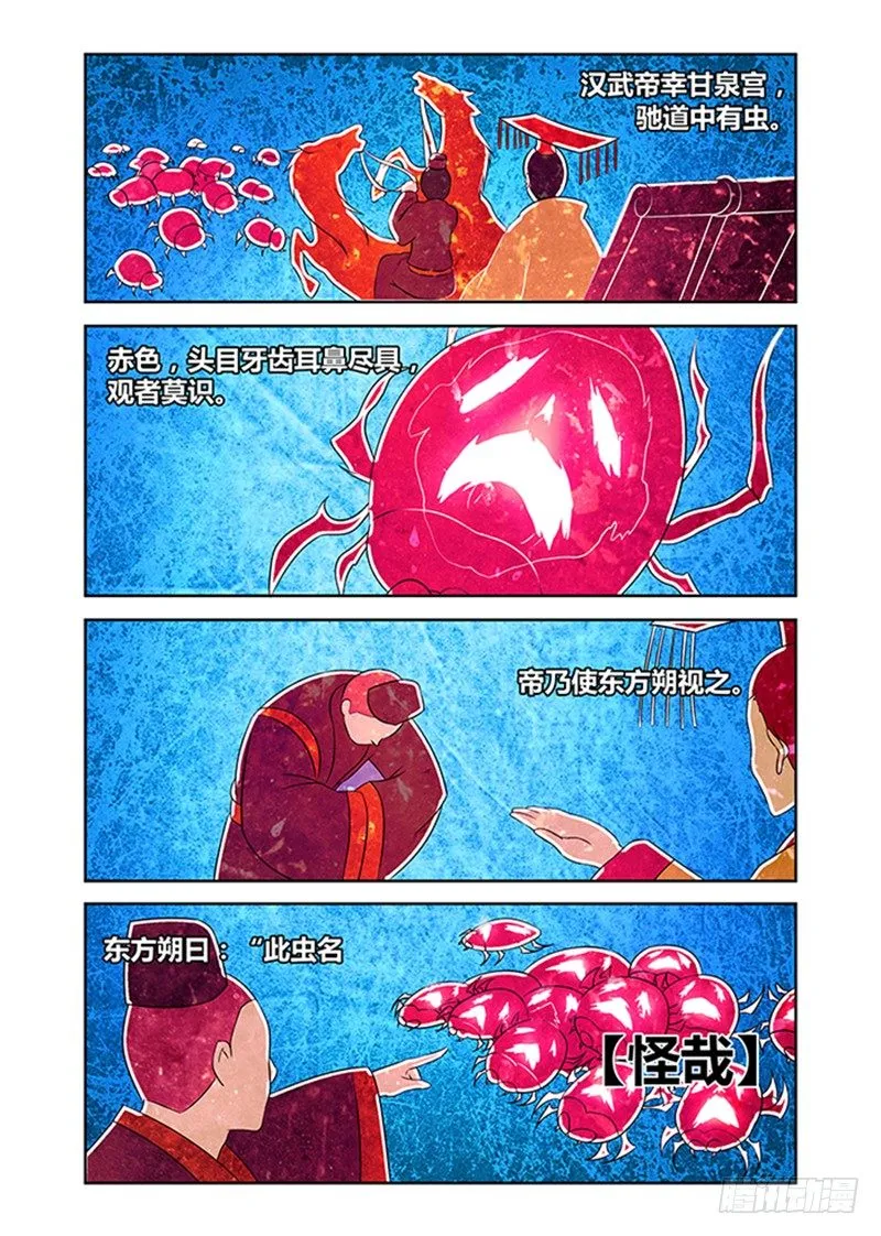 003 怪哉（一） 第1页