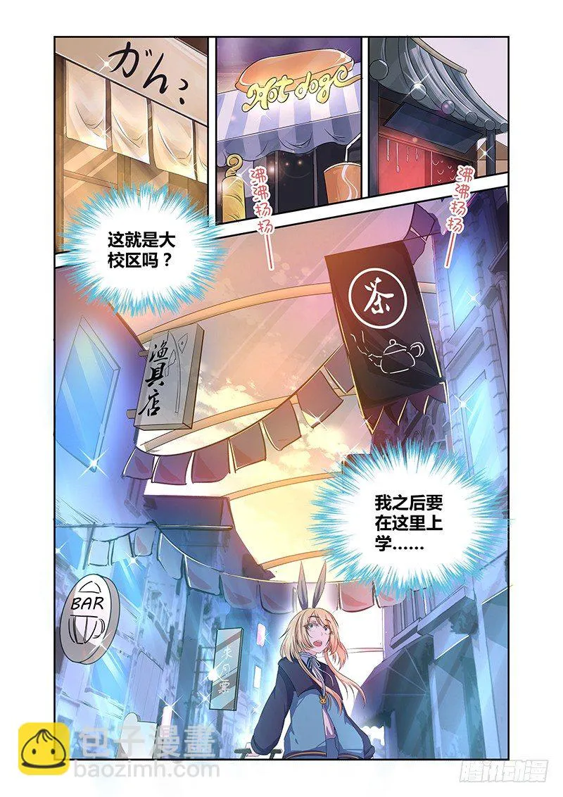 003 怪哉（一） 第3页