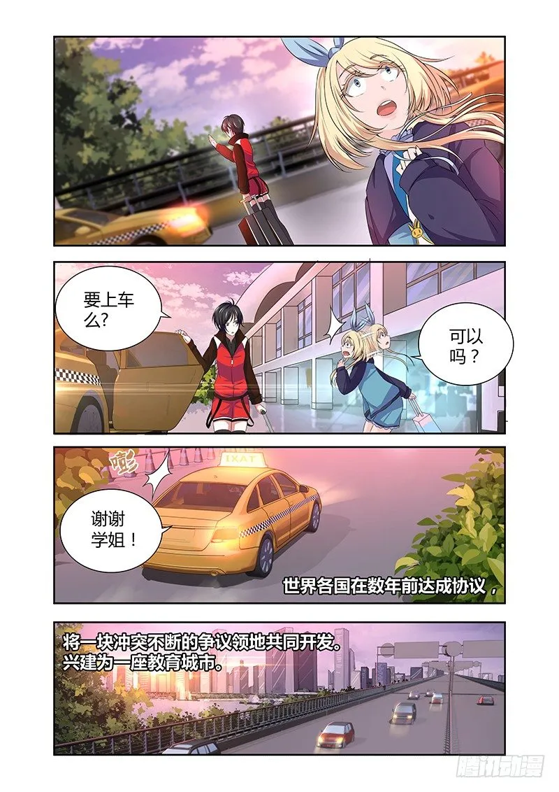 003 怪哉（一） 第4页