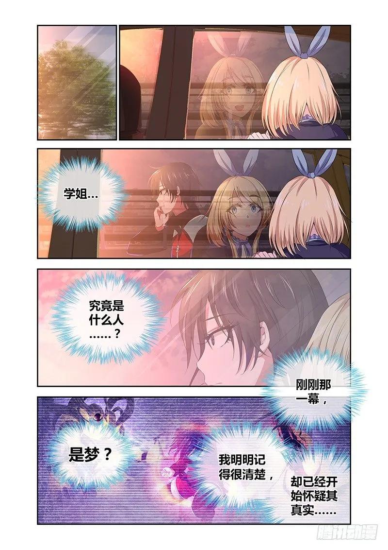 003 怪哉（一） 第6页