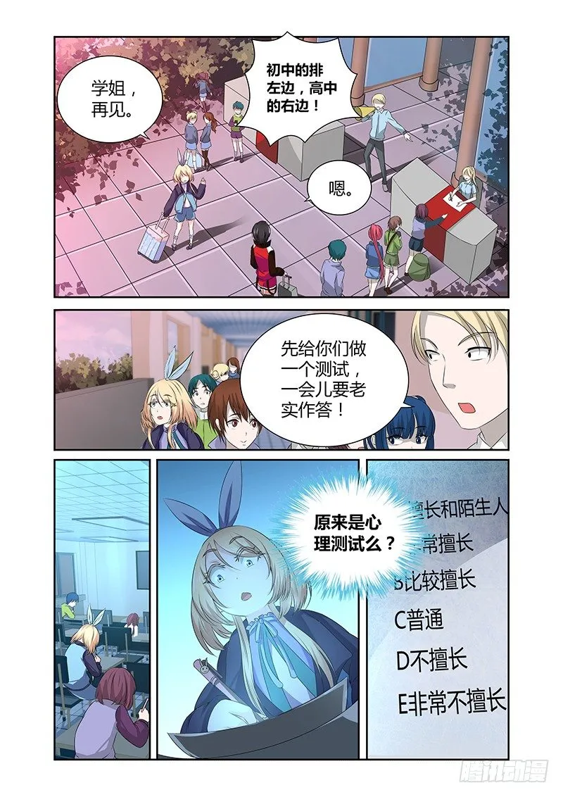 003 怪哉（一） 第8页