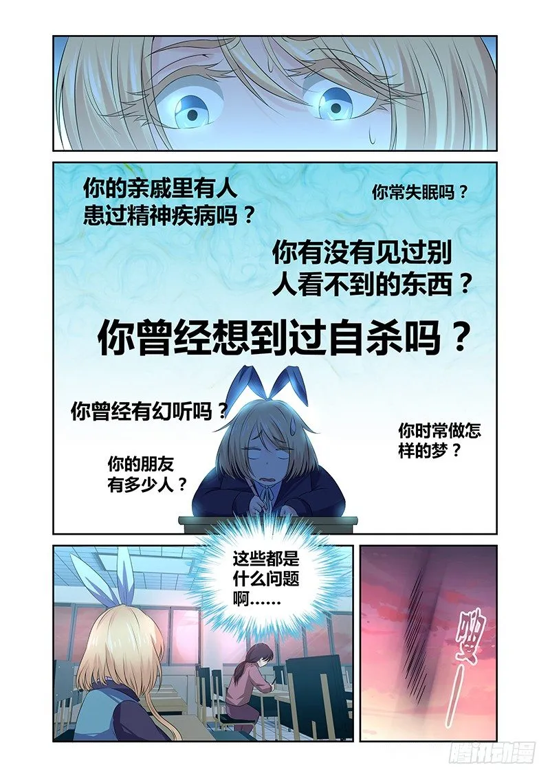 003 怪哉（一） 第9页
