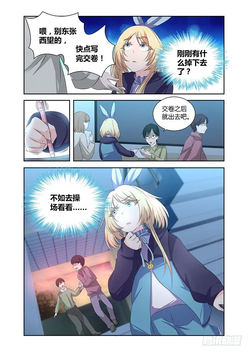 003 怪哉（一） 第10页