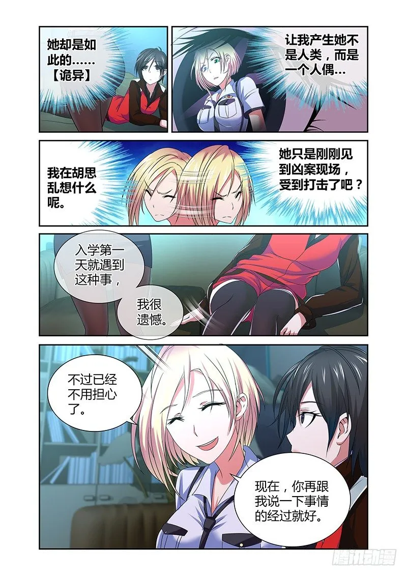 004 怪哉（二） 第3页