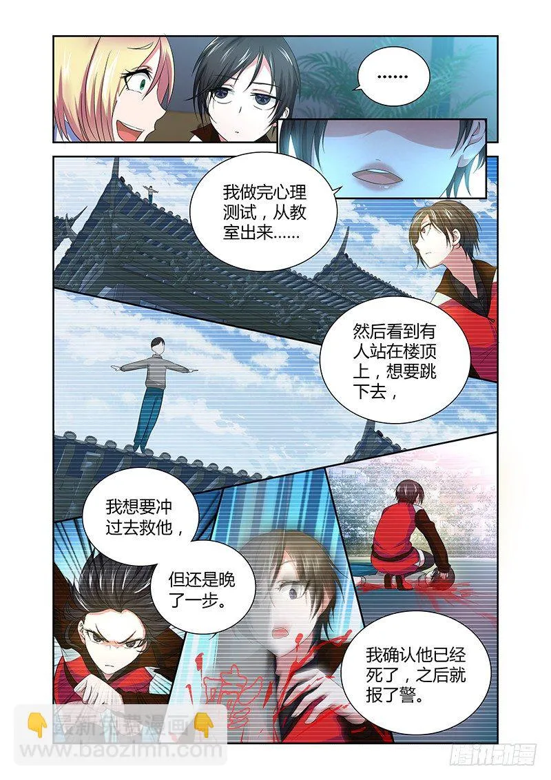 004 怪哉（二） 第4页