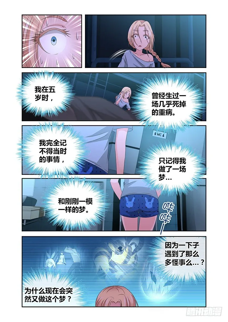 004 怪哉（二） 第8页