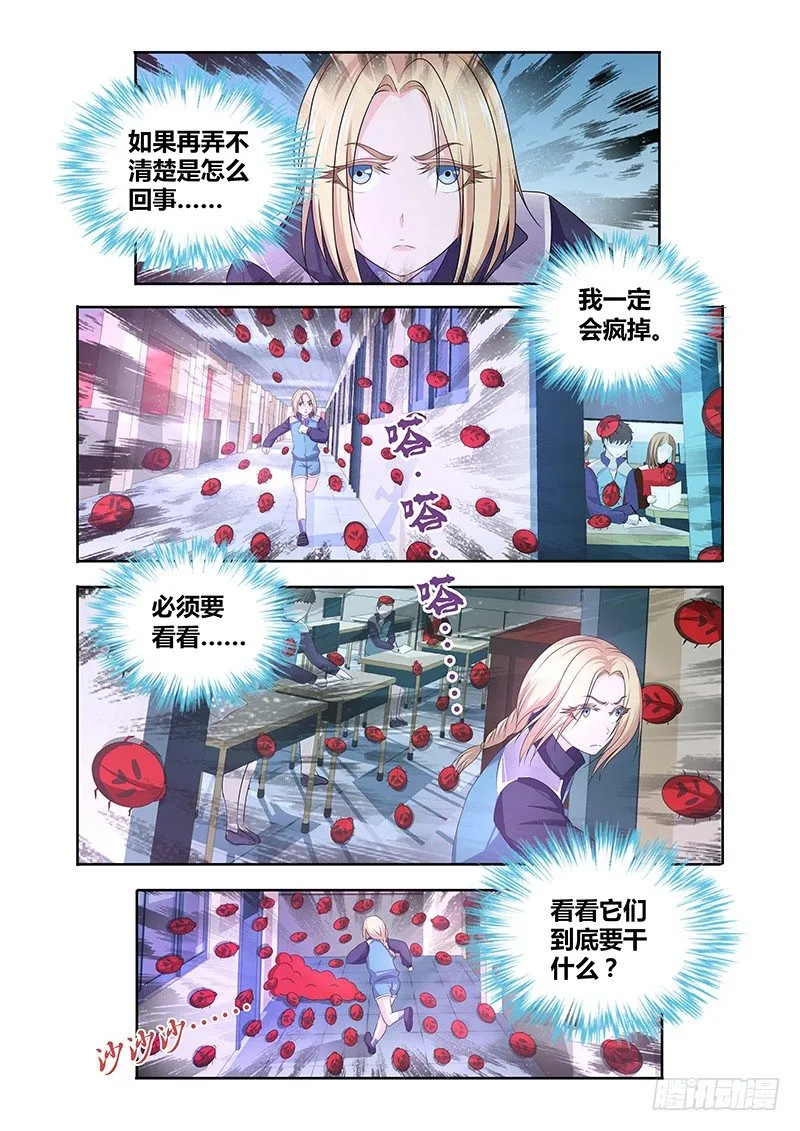 006 怪哉（四） 第3页
