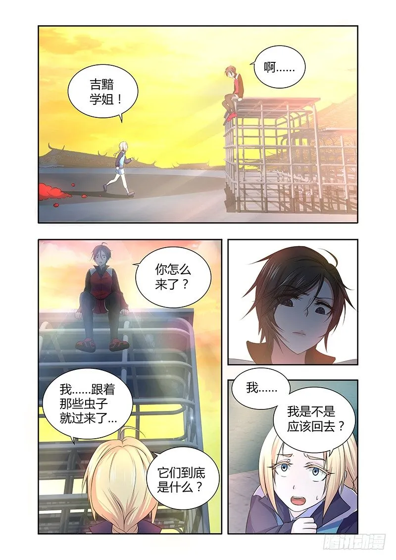 006 怪哉（四） 第7页
