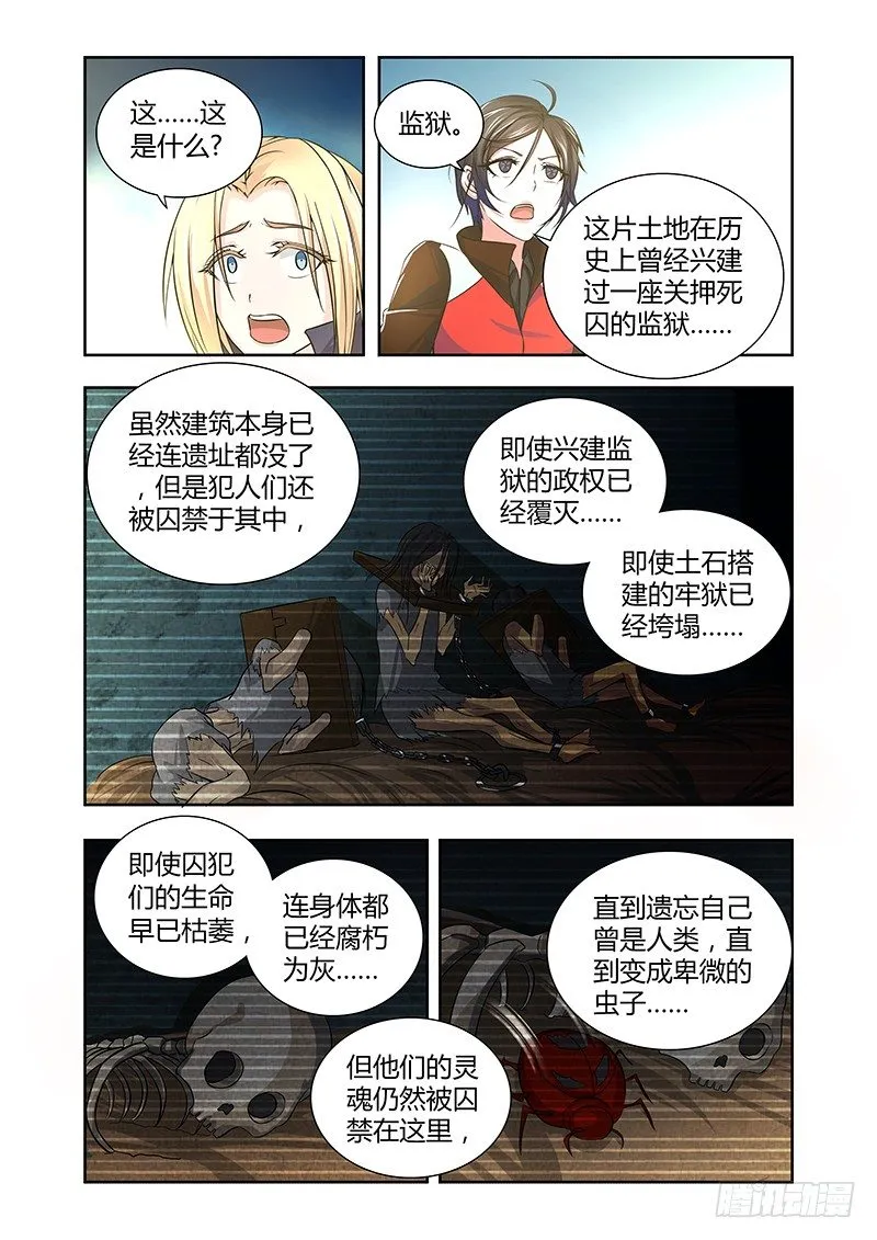 006 怪哉（四） 第9页