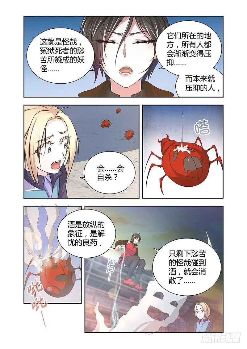 006 怪哉（四） 第10页