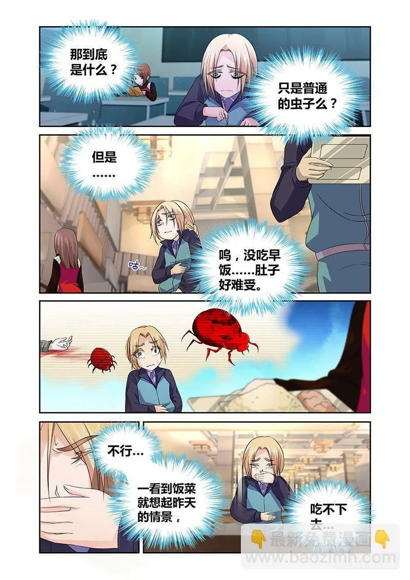 005 怪哉（三） 第3页