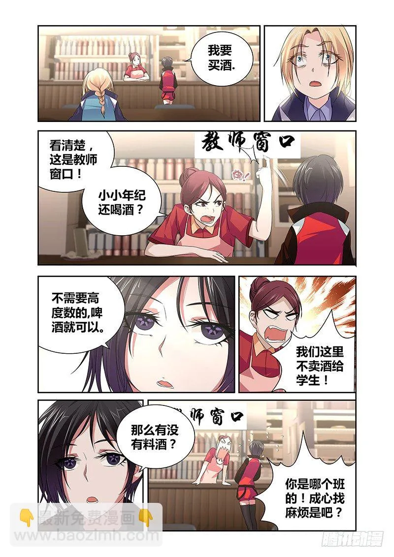 005 怪哉（三） 第4页