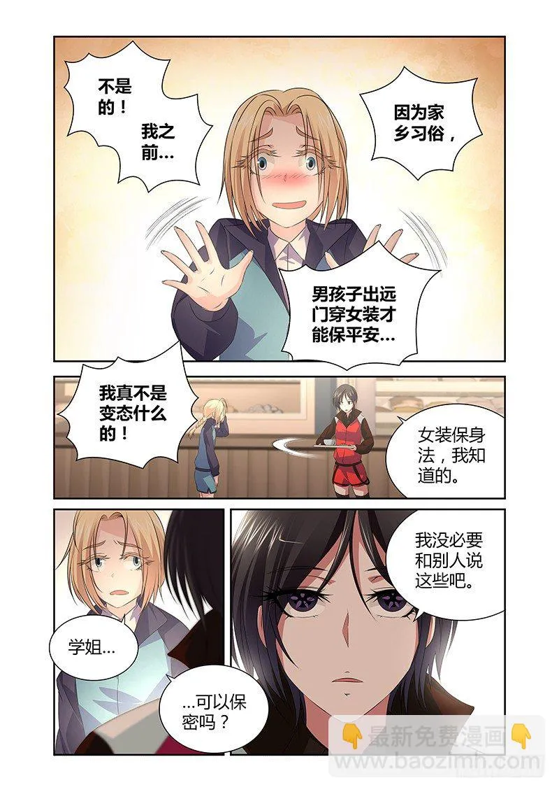 005 怪哉（三） 第7页