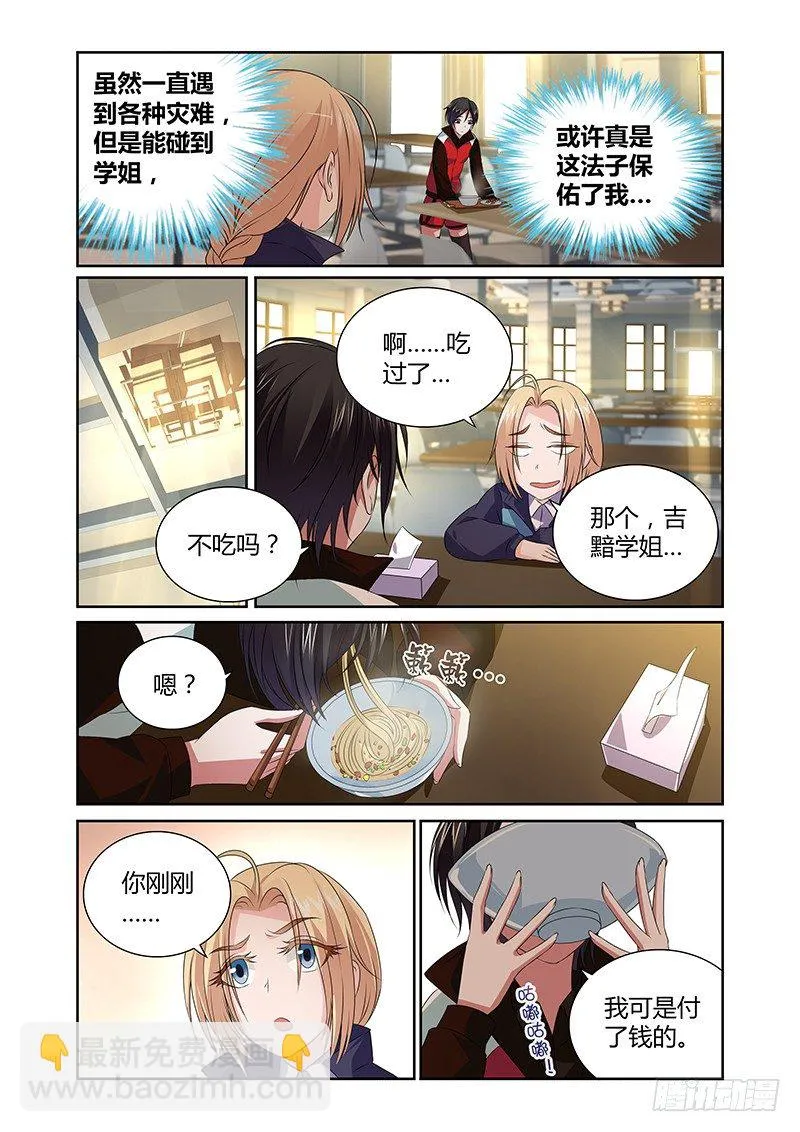 005 怪哉（三） 第8页