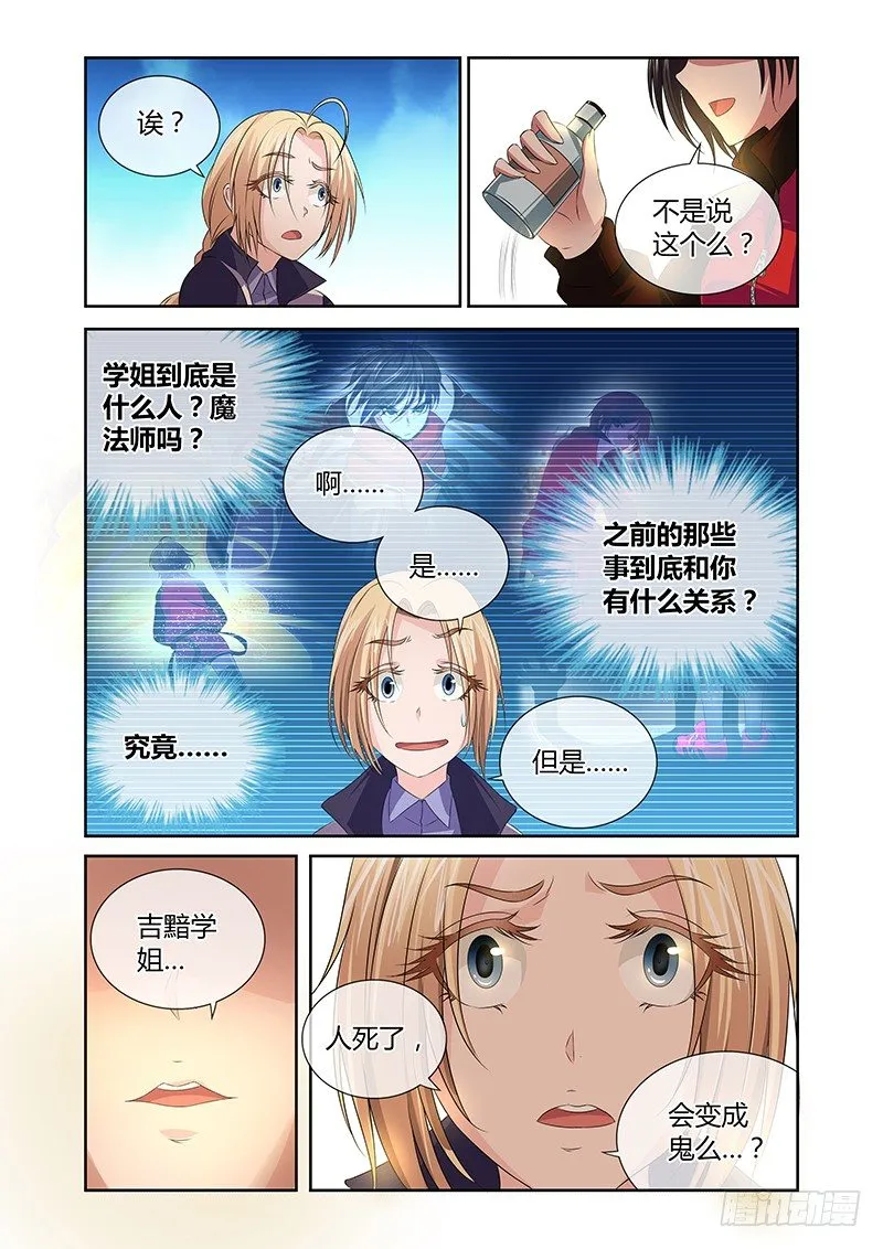 005 怪哉（三） 第9页