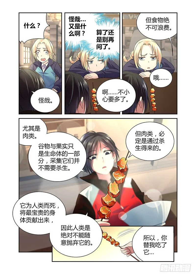 005 怪哉（三） 第12页