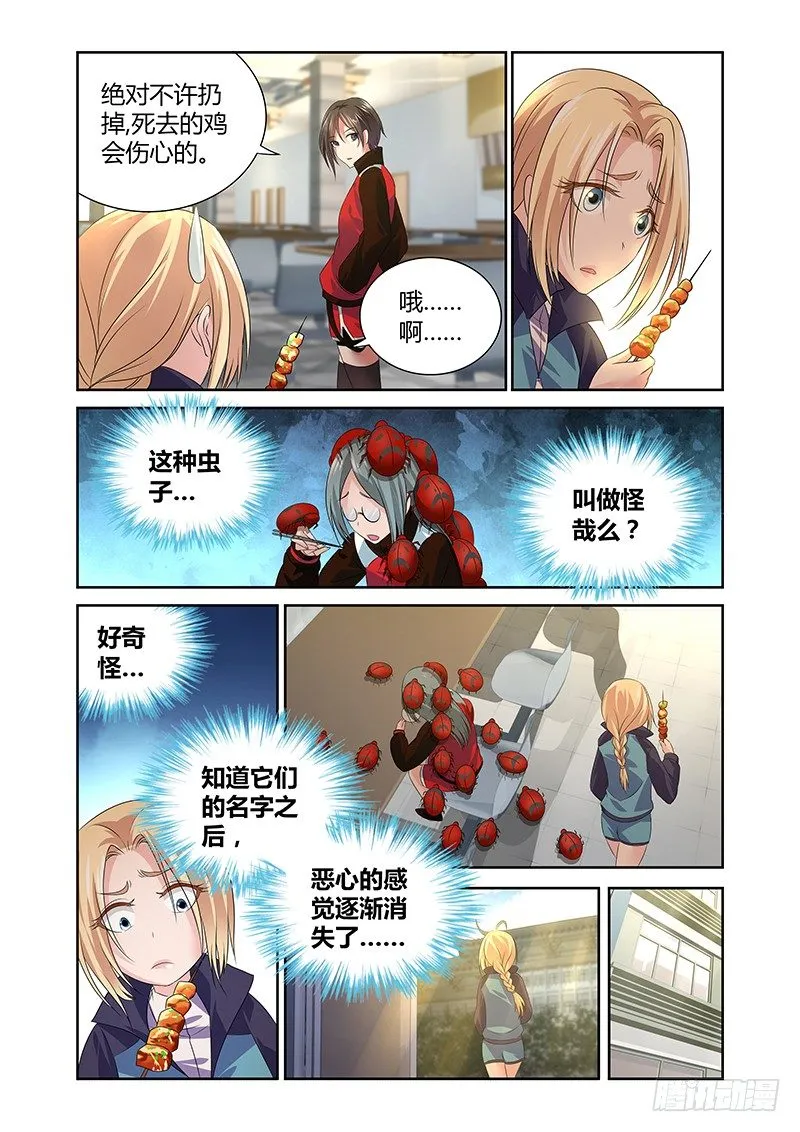 005 怪哉（三） 第13页