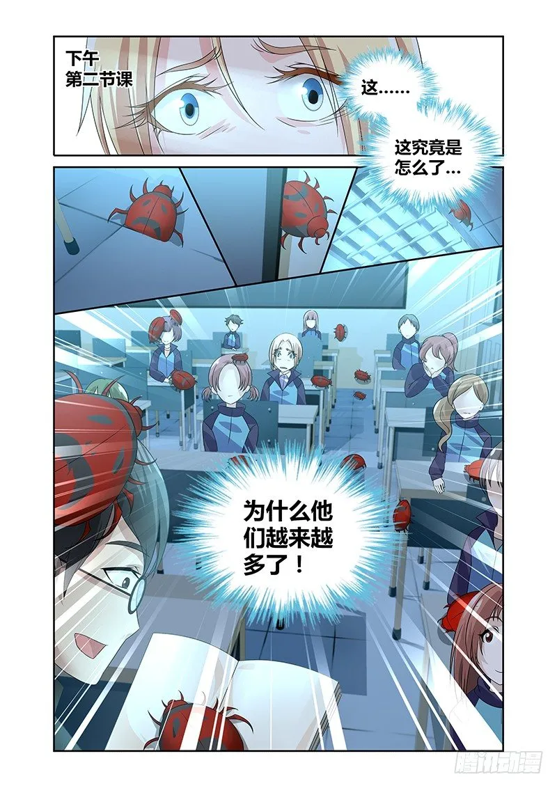 005 怪哉（三） 第14页