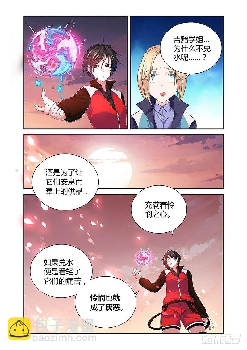 007 怪哉（五） 第2页