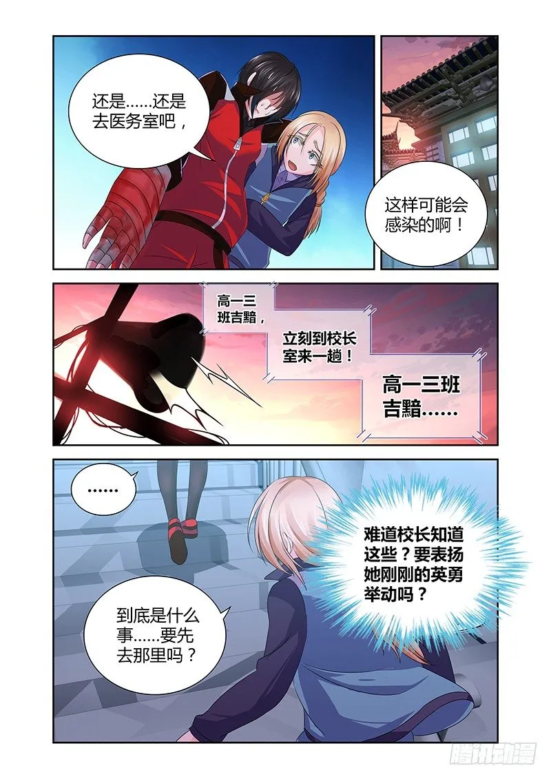 007 怪哉（五） 第13页