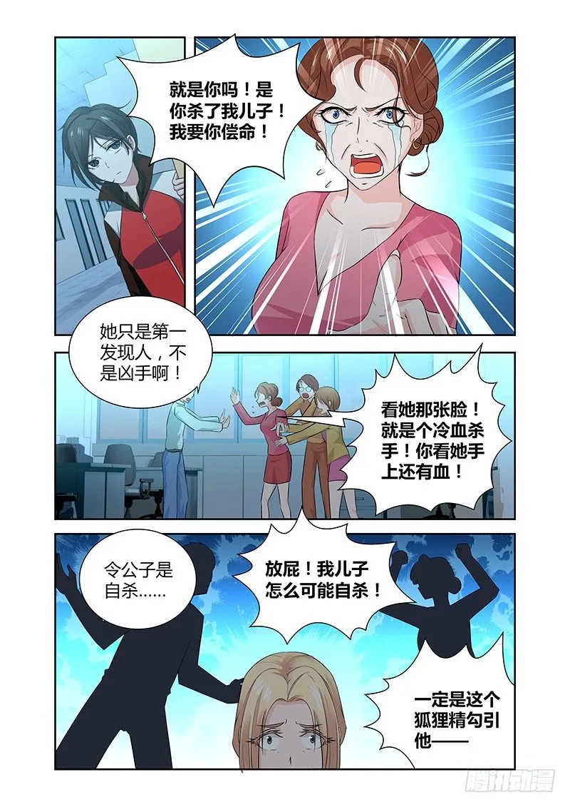 007 怪哉（五） 第14页