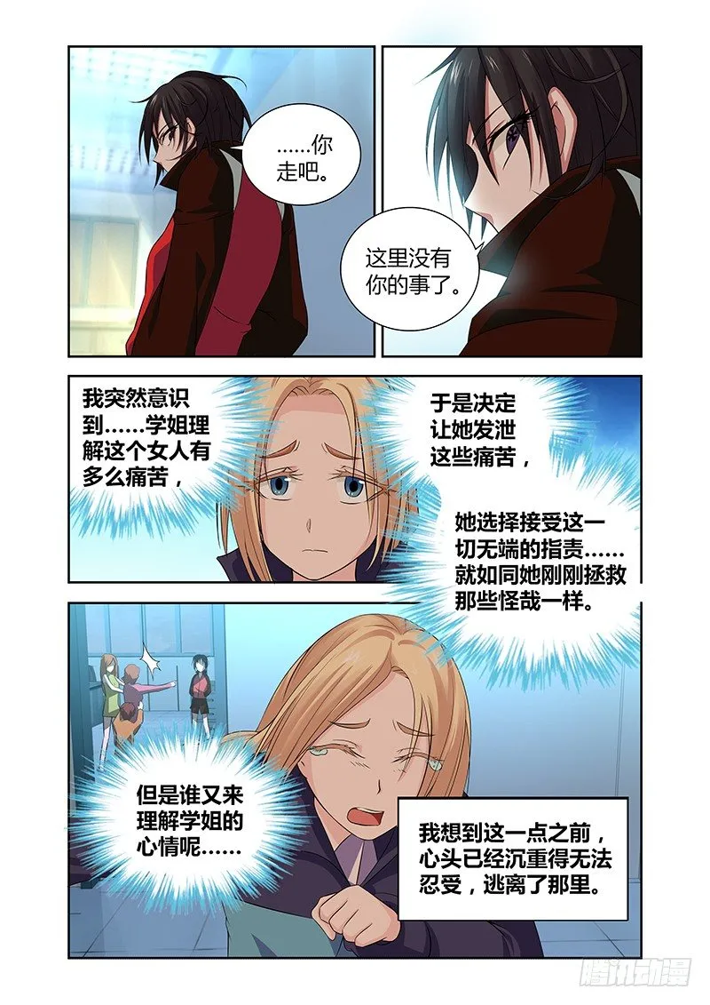 007 怪哉（五） 第15页