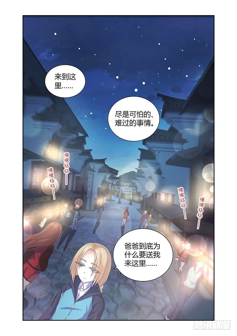 008 休憩之所（一） 第3页