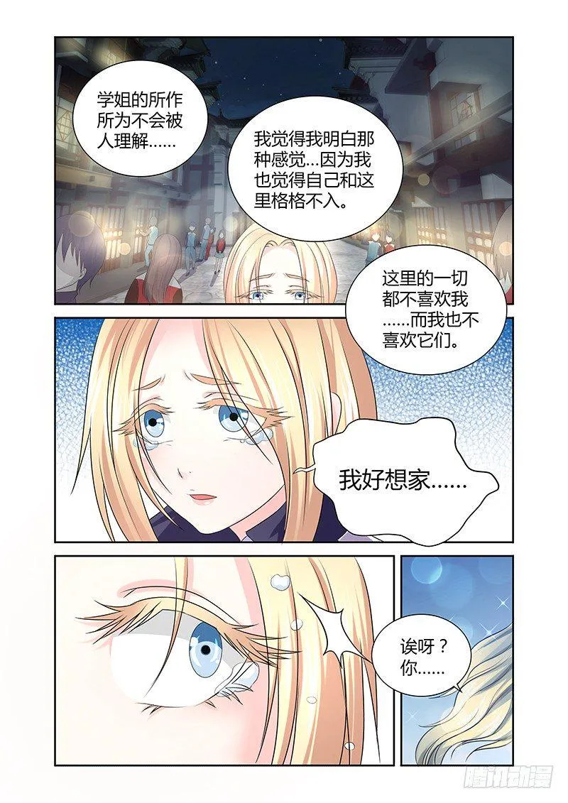 008 休憩之所（一） 第4页