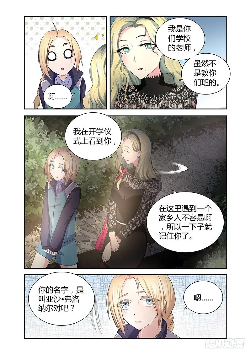 008 休憩之所（一） 第6页