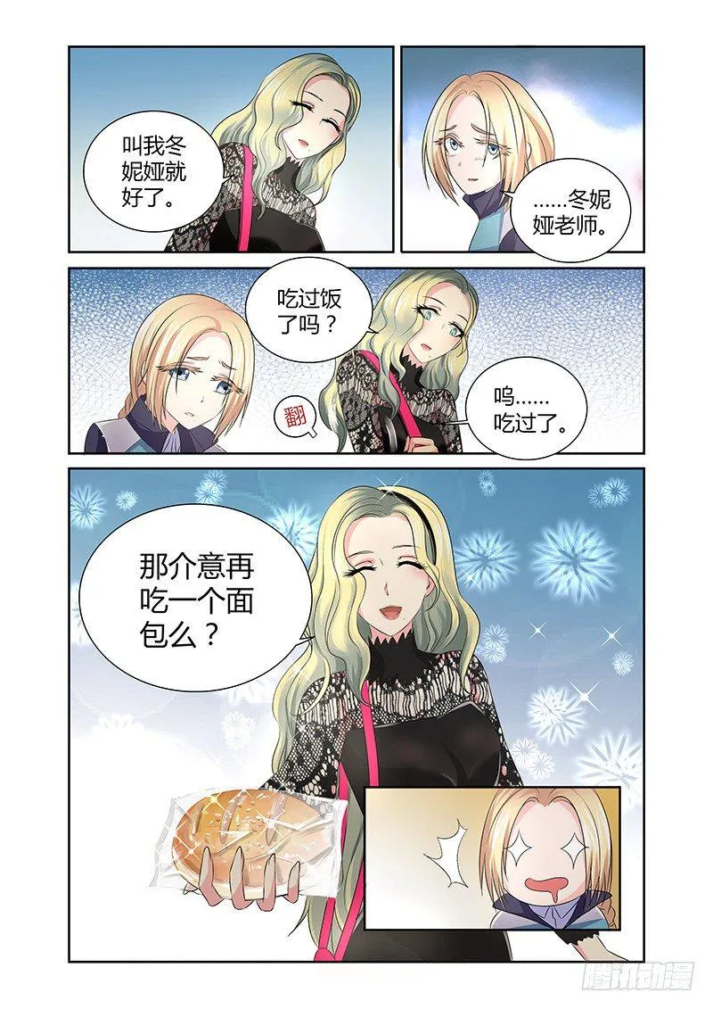 008 休憩之所（一） 第7页