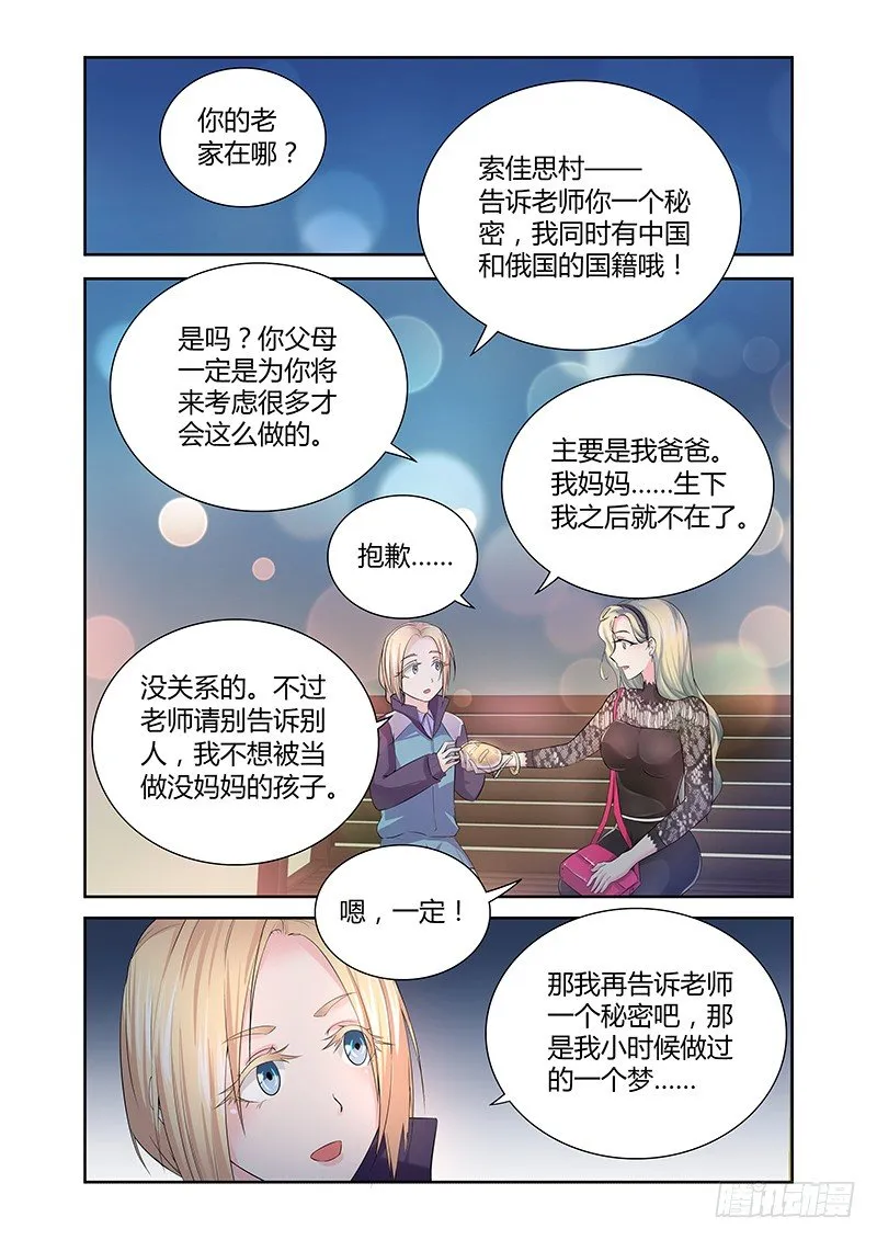 008 休憩之所（一） 第9页