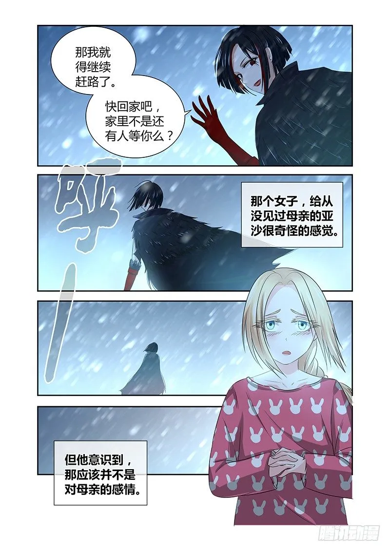 009 休憩之所（二） 第9页
