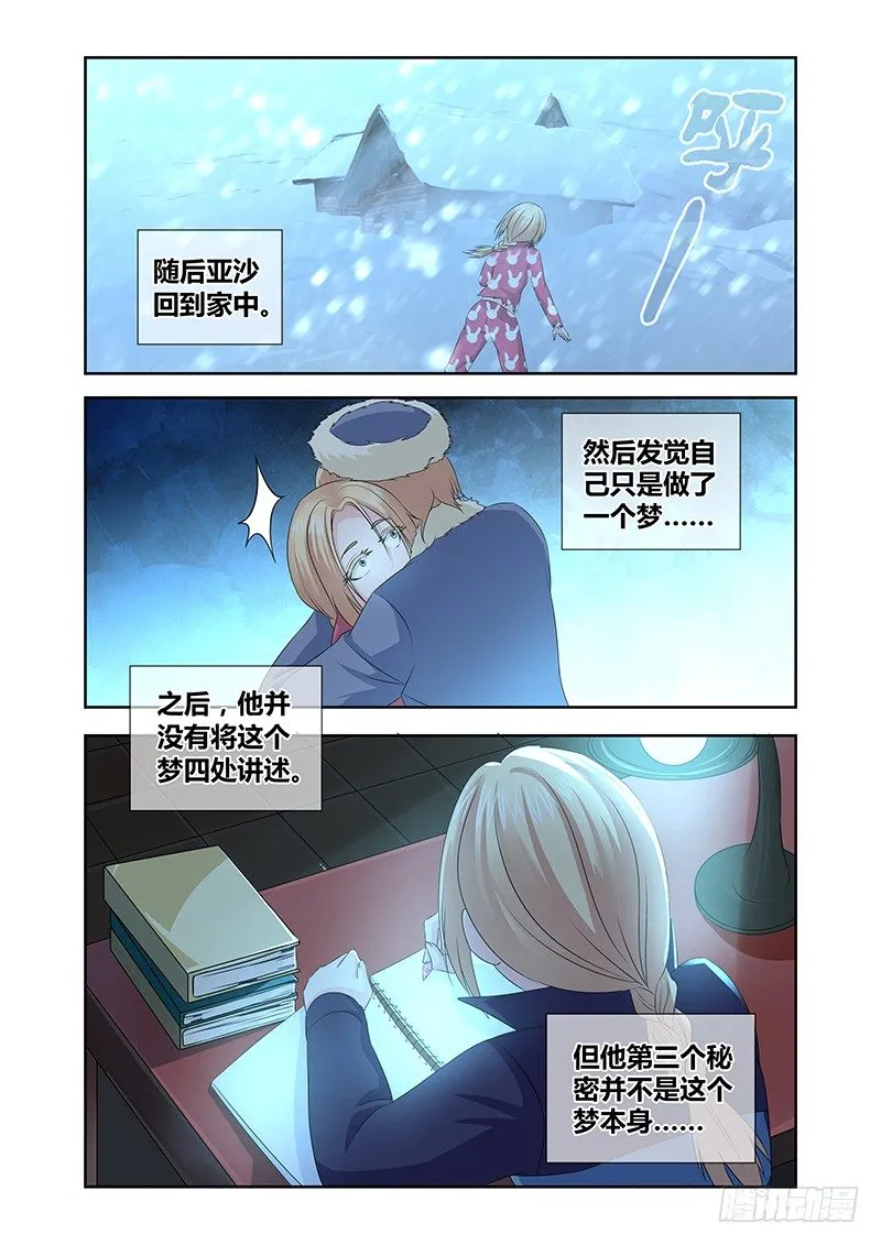 009 休憩之所（二） 第10页