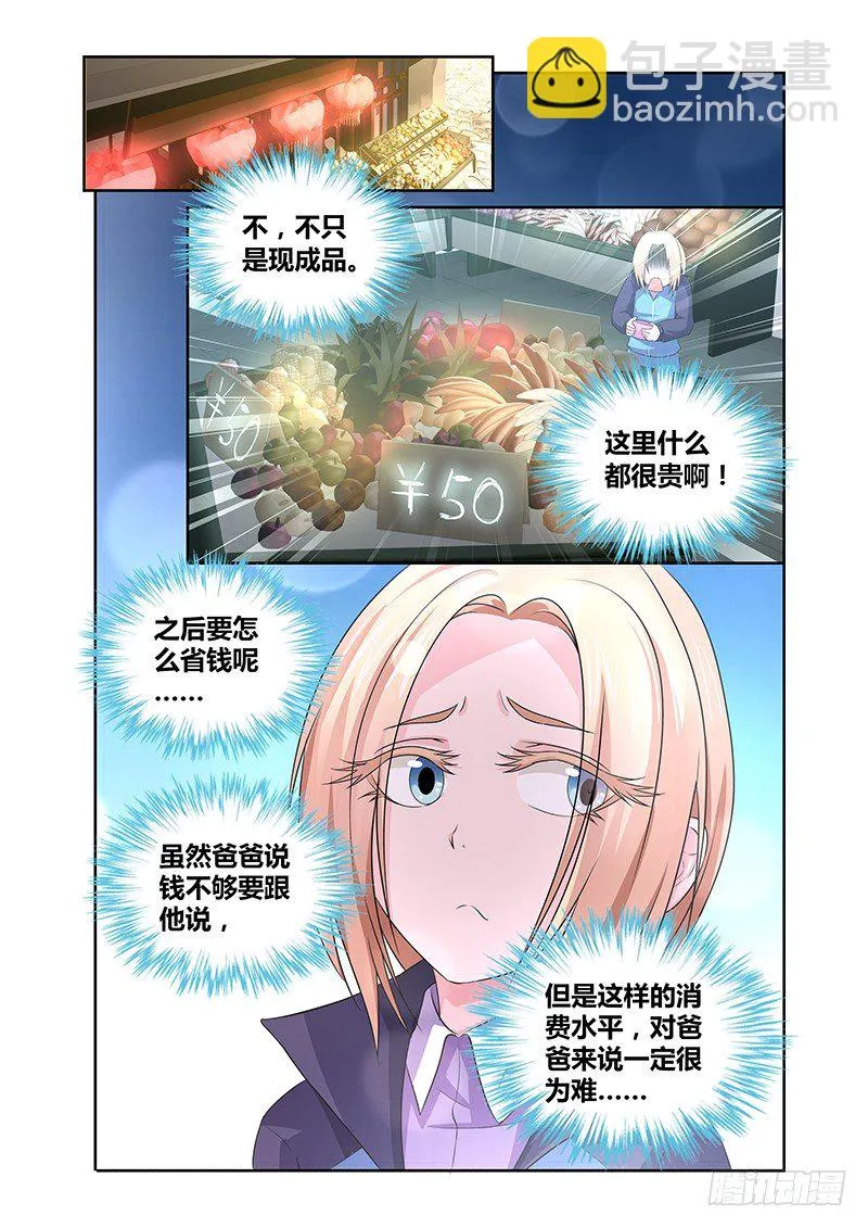 010 休憩之所（三） 第3页