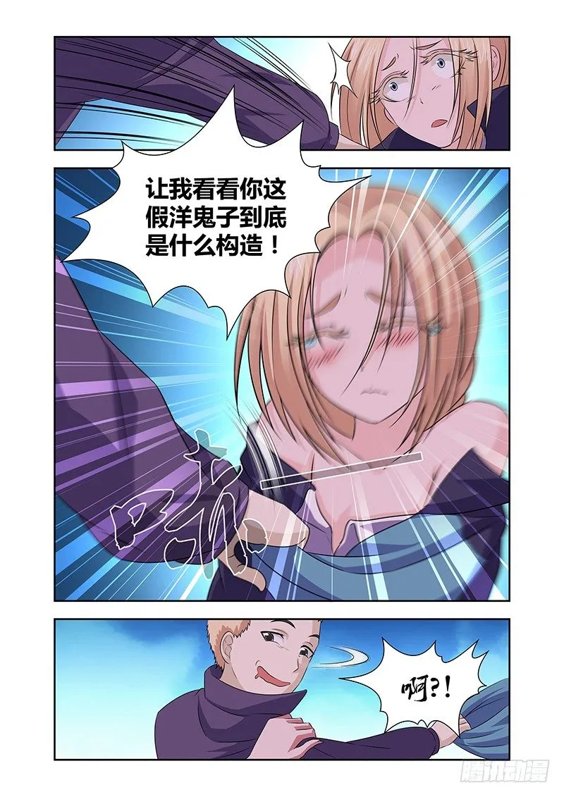 010 休憩之所（三） 第8页