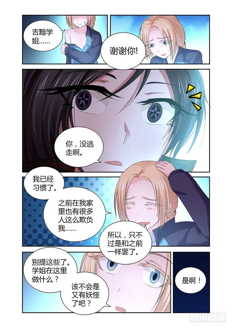 010 休憩之所（三） 第12页