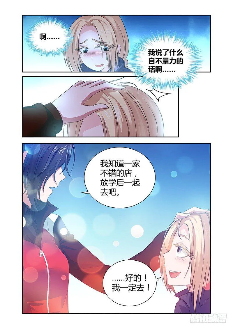 010 休憩之所（三） 第16页