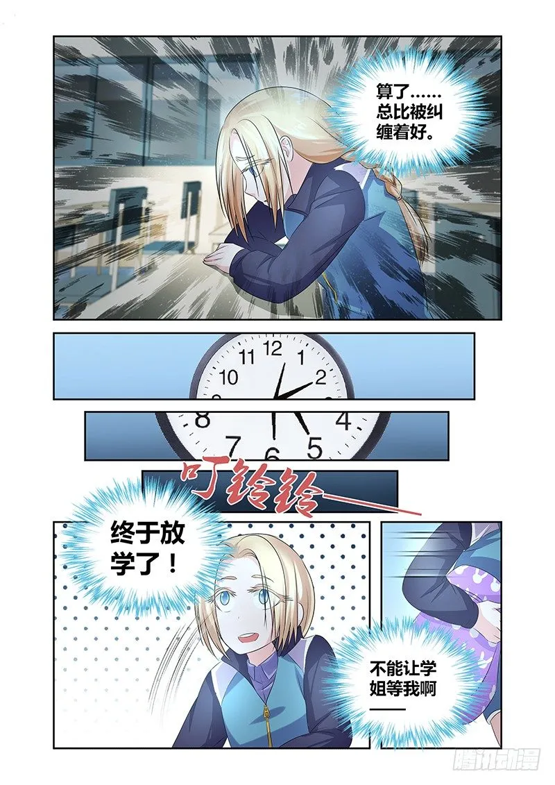 011 休憩之所（四） 第3页