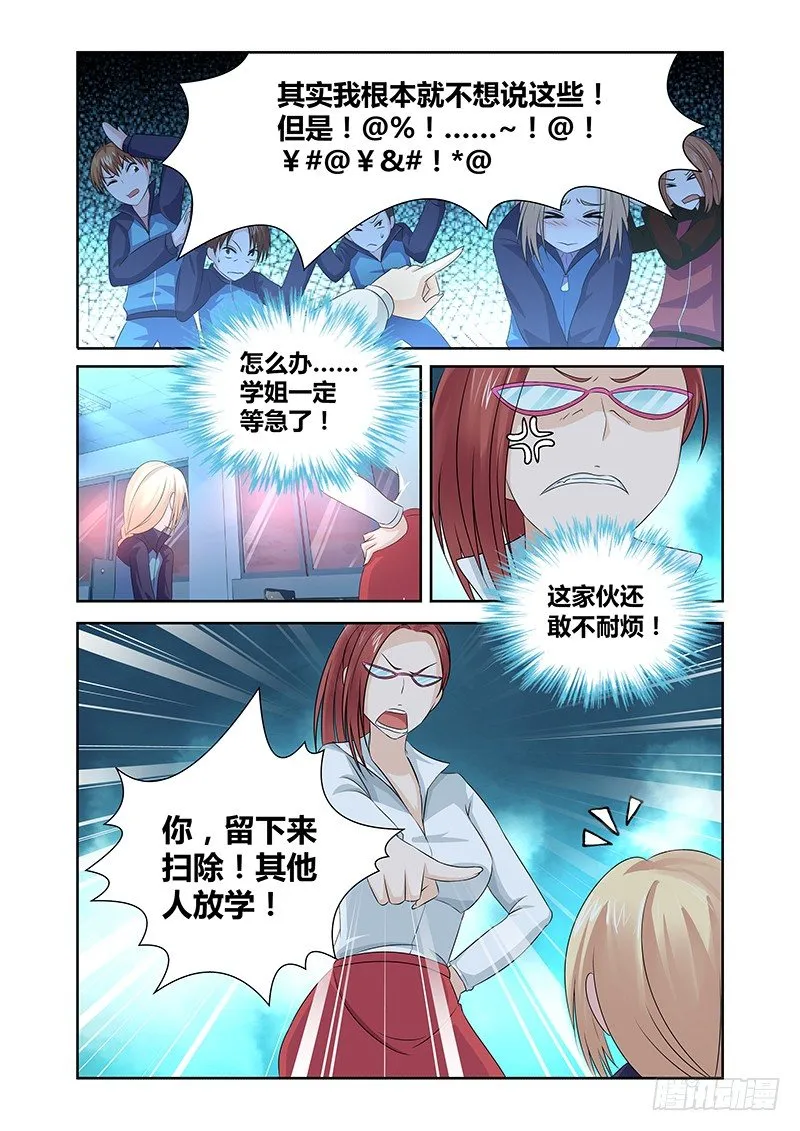011 休憩之所（四） 第5页