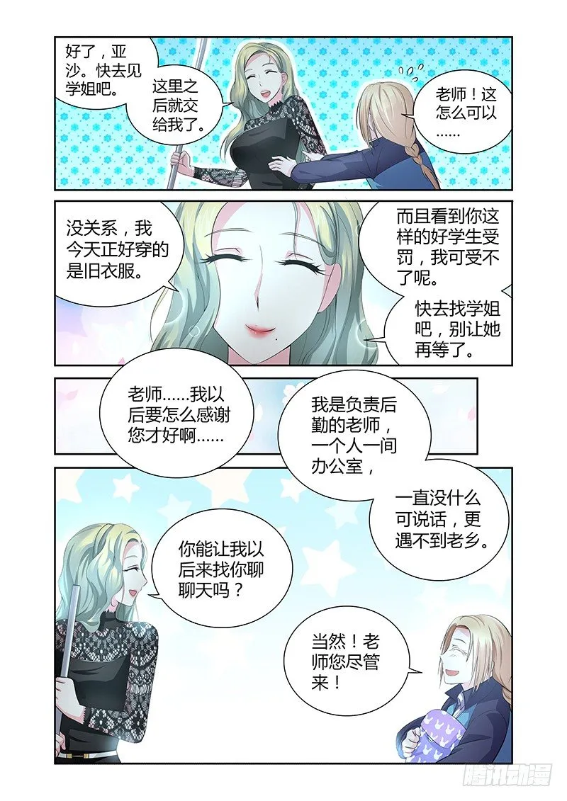 011 休憩之所（四） 第10页