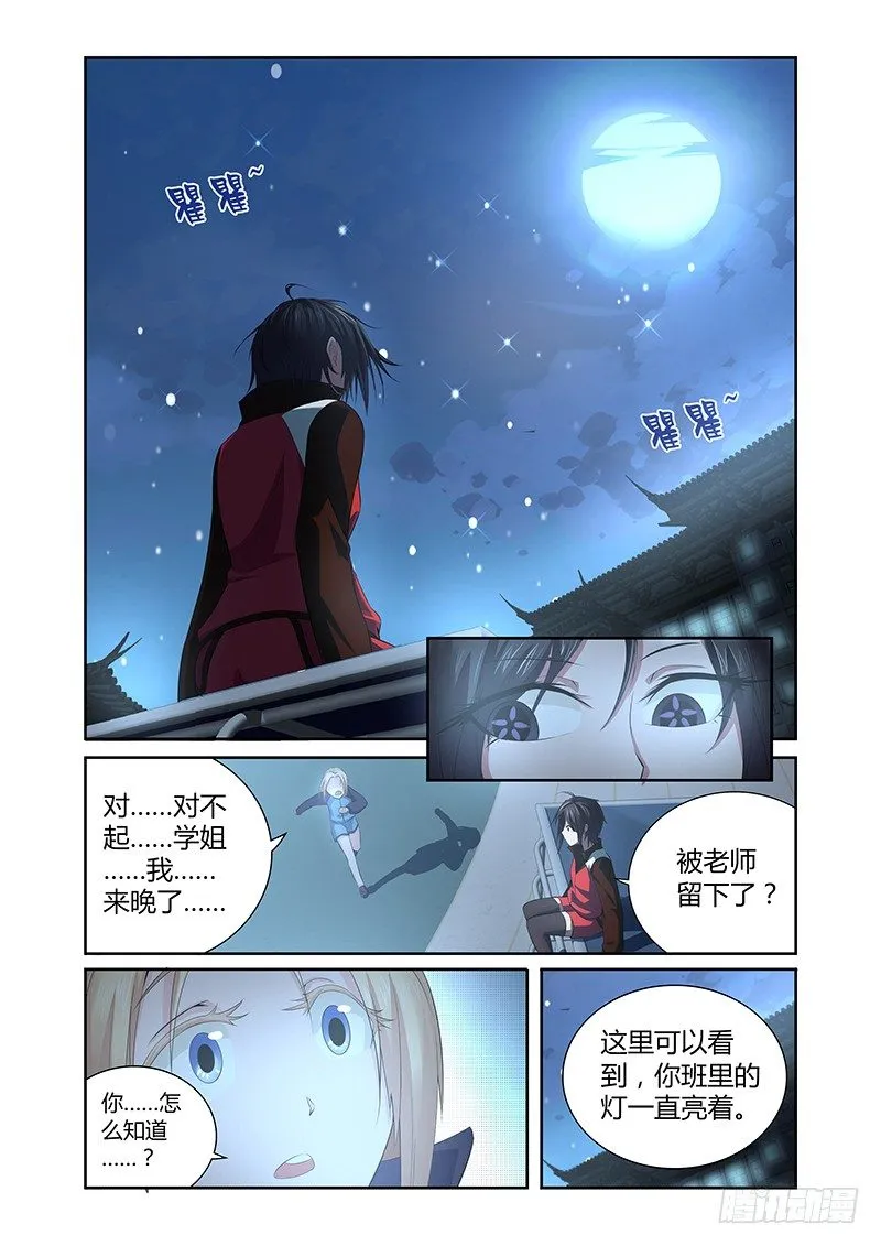 011 休憩之所（四） 第11页