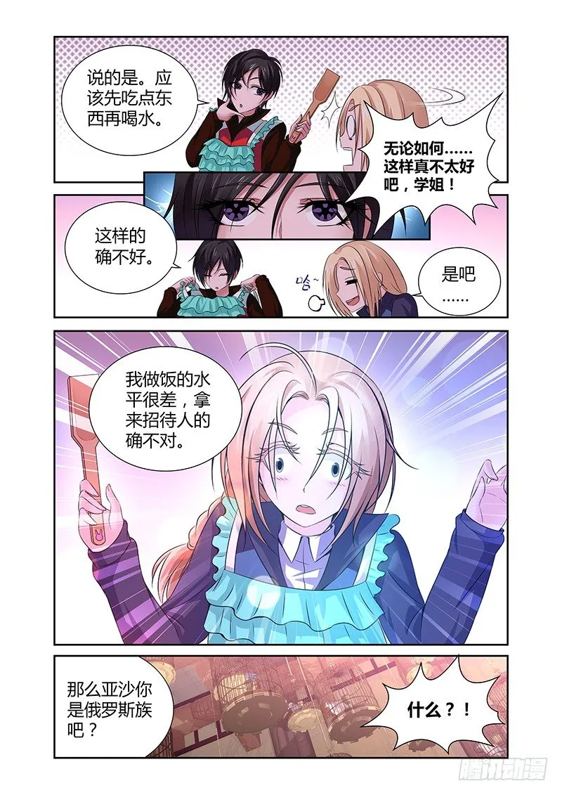 012 休憩之所（五） 第3页