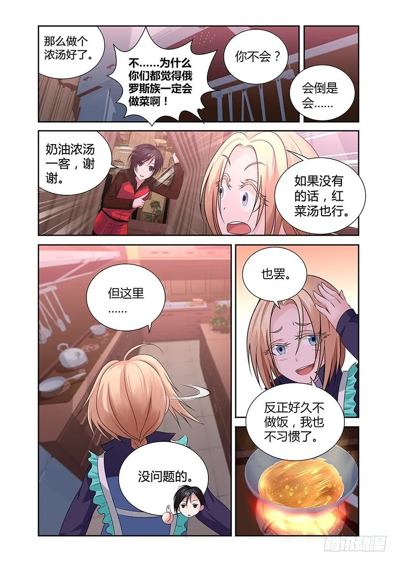 012 休憩之所（五） 第4页