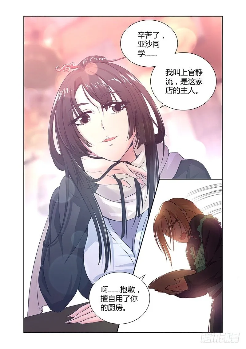 012 休憩之所（五） 第8页