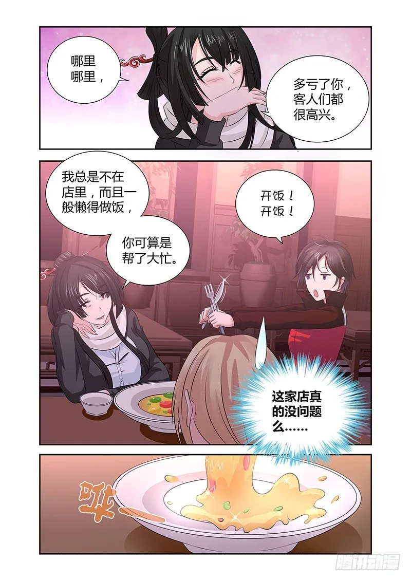 012 休憩之所（五） 第9页