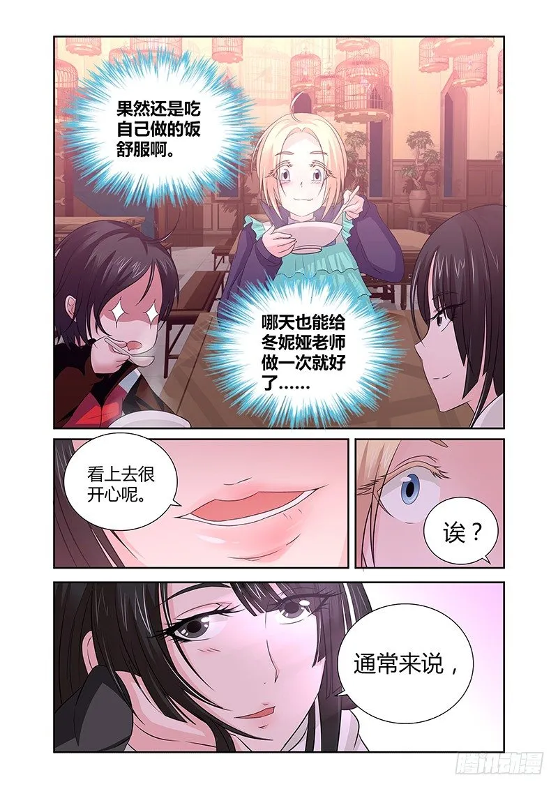 012 休憩之所（五） 第10页